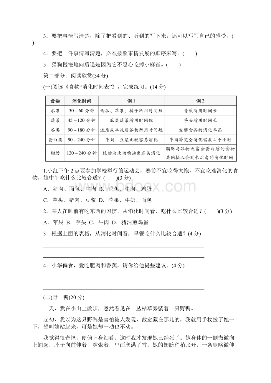 部编版语文小学四年级上册第五单元测试题含答案共2套文档格式.docx_第3页