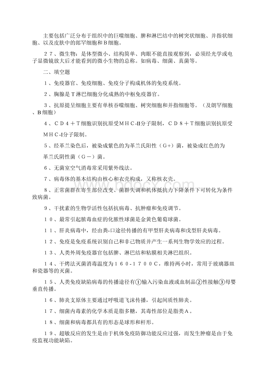 医学免疫学与微生物学期末复习.docx_第3页