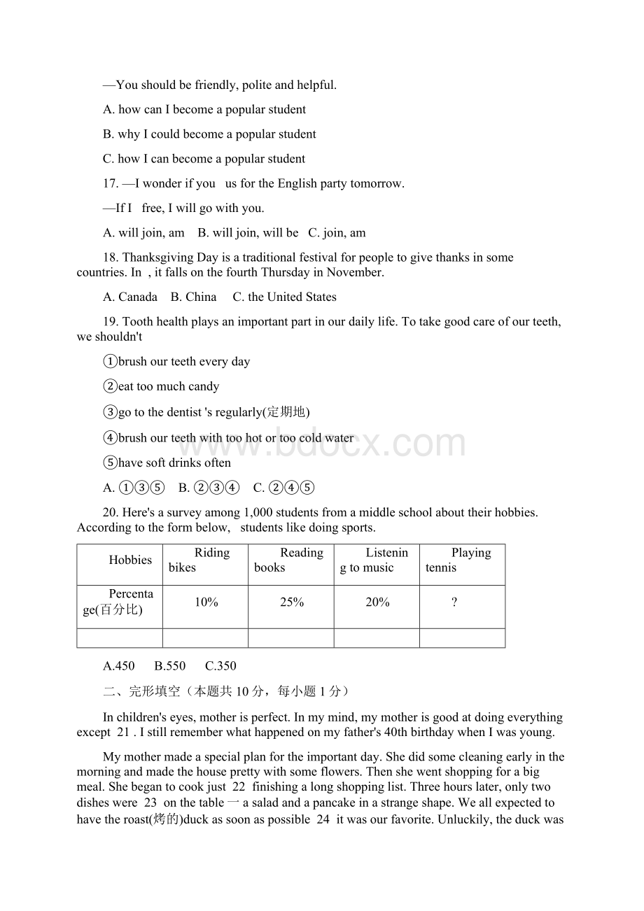 黑龙江省哈尔滨市中考英语真题含答案.docx_第3页