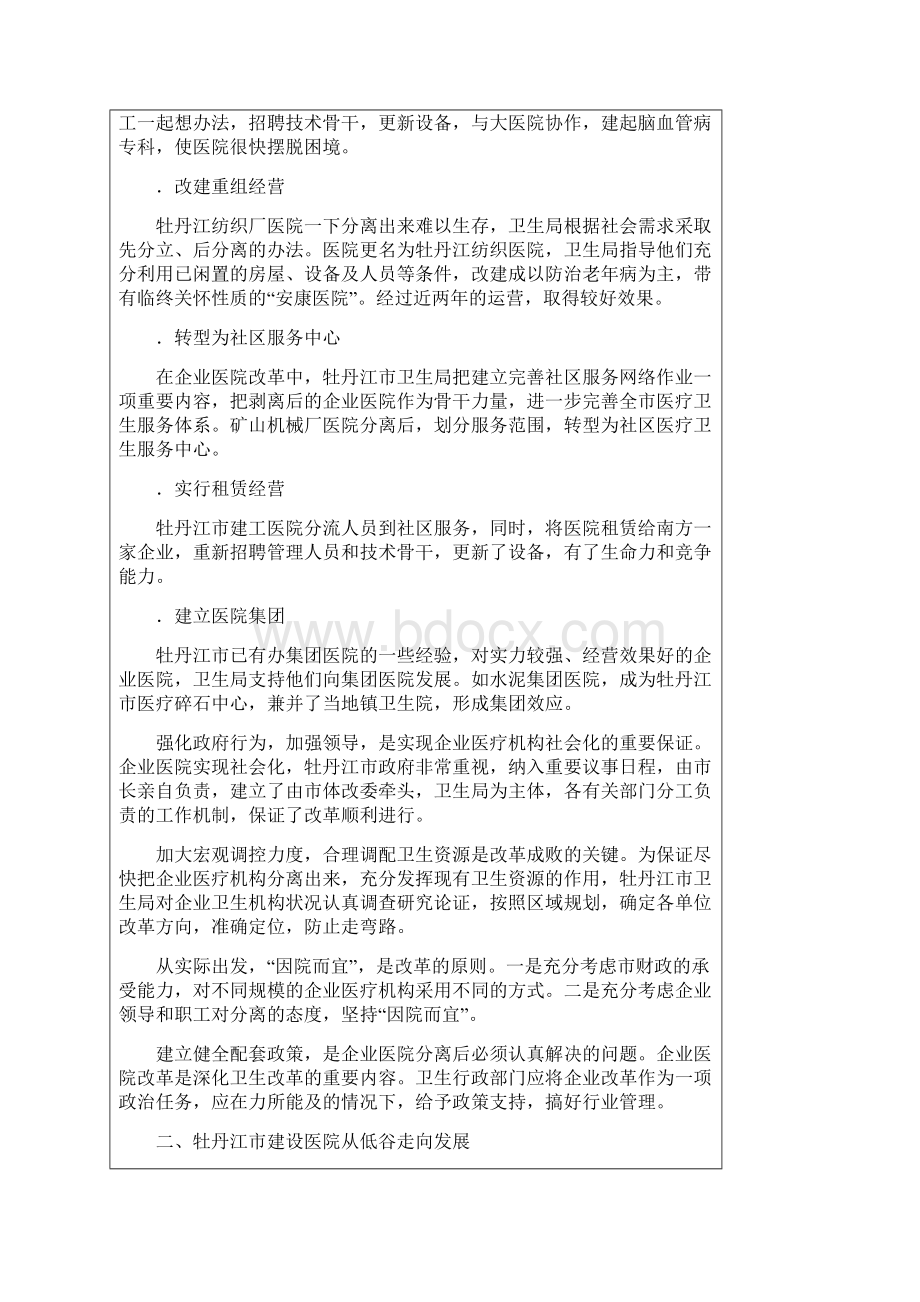 点评国有企业职工医院社会化剥离.docx_第2页