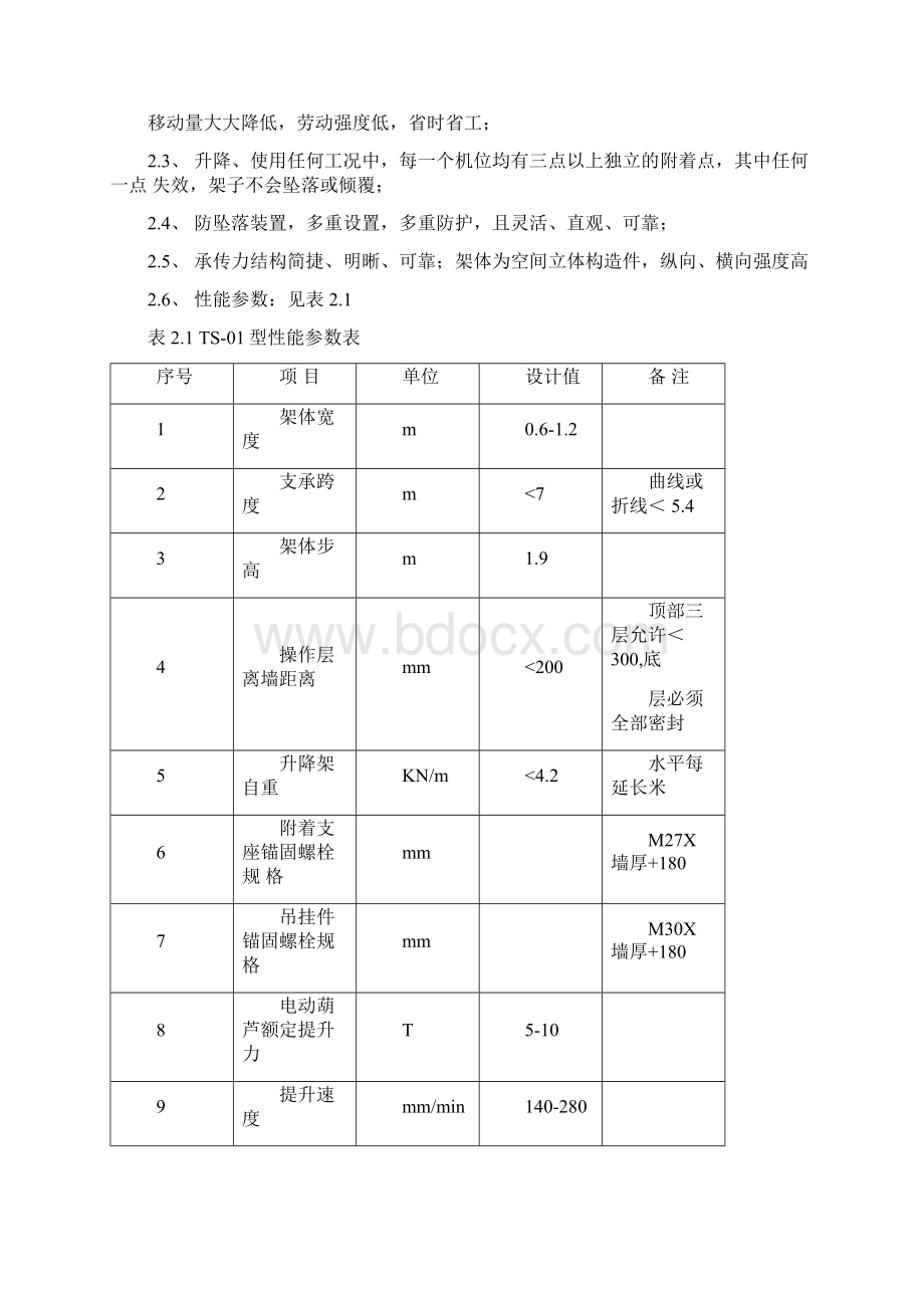 爬架施工工法讲解Word下载.docx_第2页