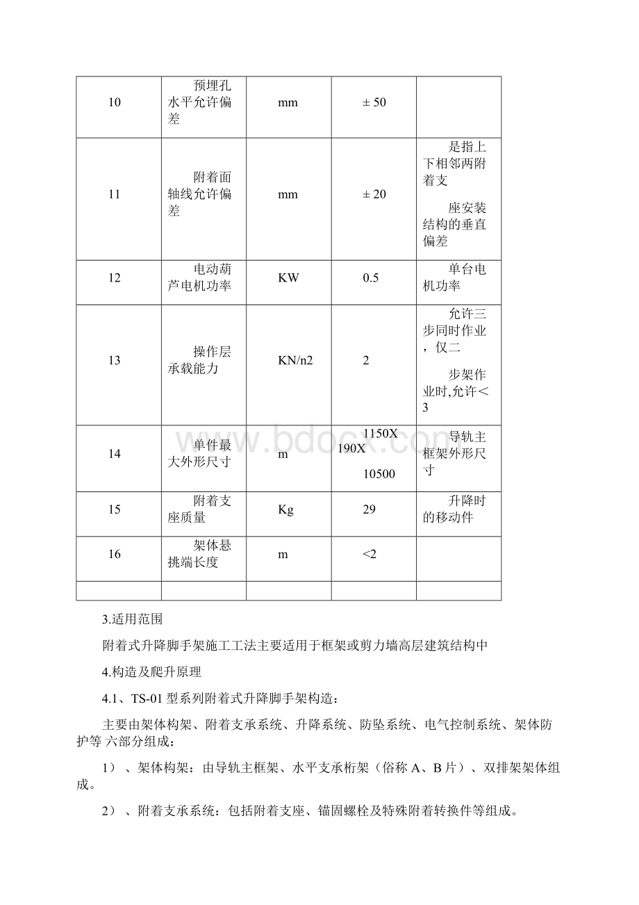 爬架施工工法讲解Word下载.docx_第3页