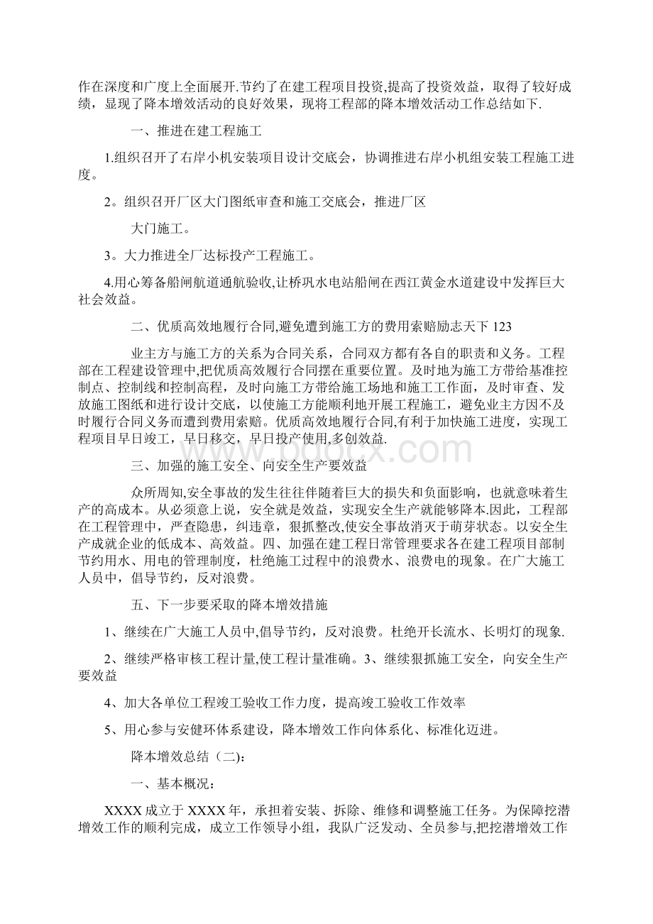 降本增效总结8篇优秀版全套资料.docx_第2页