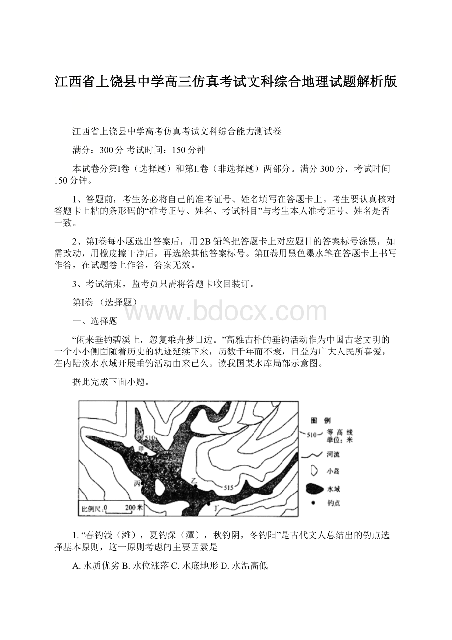 江西省上饶县中学高三仿真考试文科综合地理试题解析版.docx