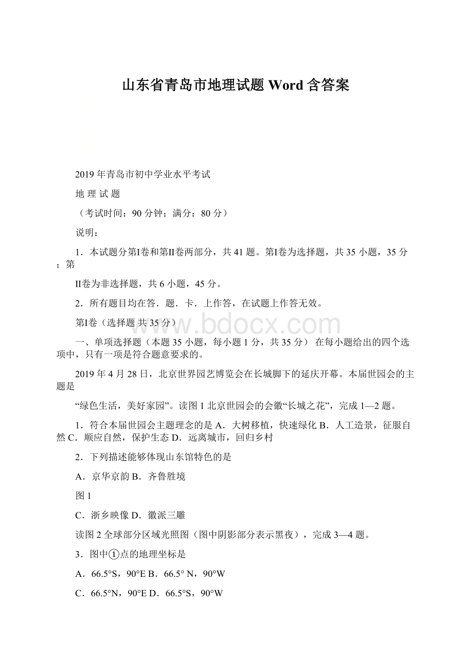 山东省青岛市地理试题Word含答案.docx_第1页