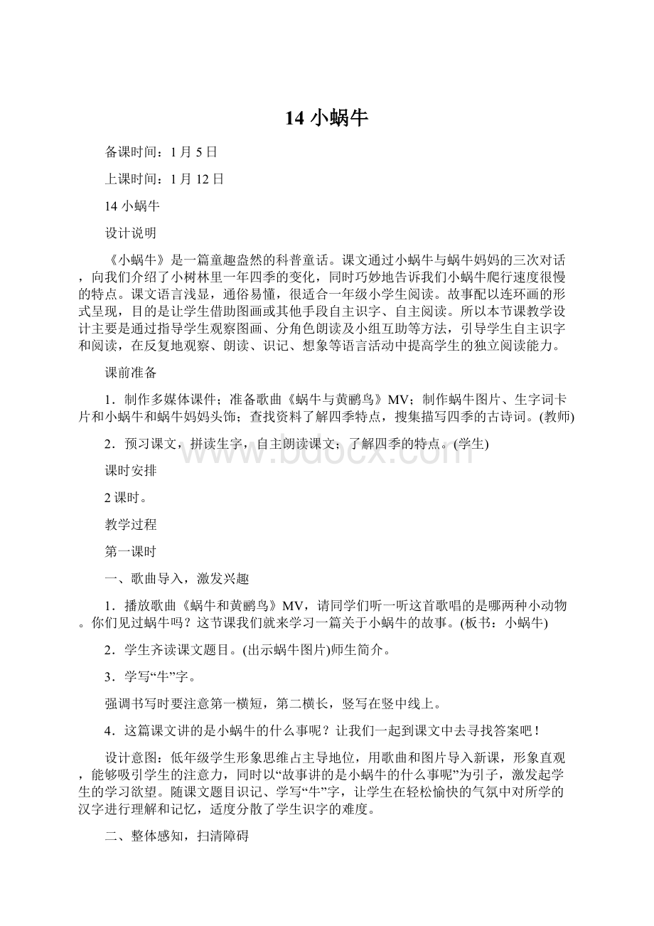 14 小蜗牛Word文档下载推荐.docx