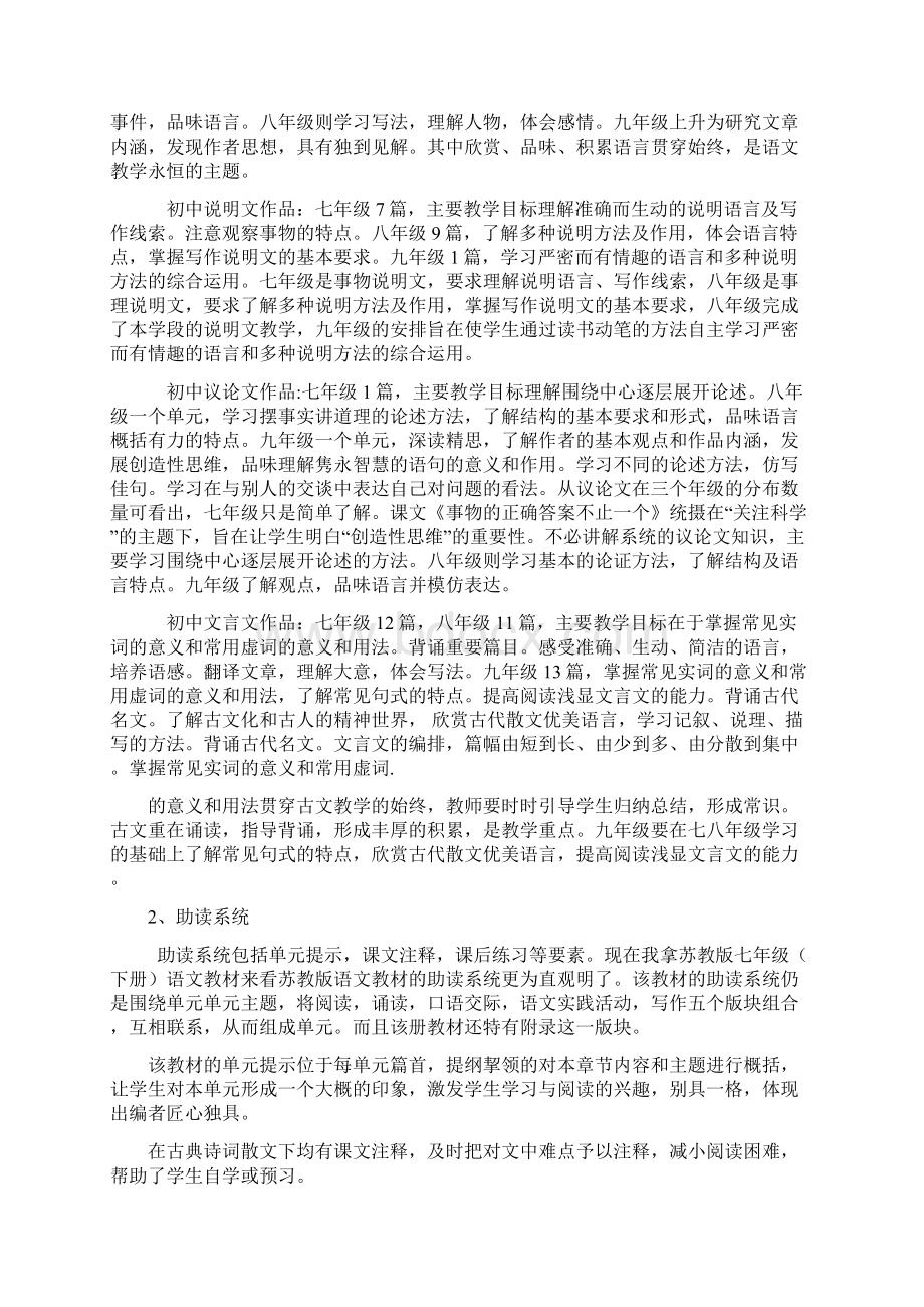 九年级上册语文教材苏教版分析Word下载.docx_第3页