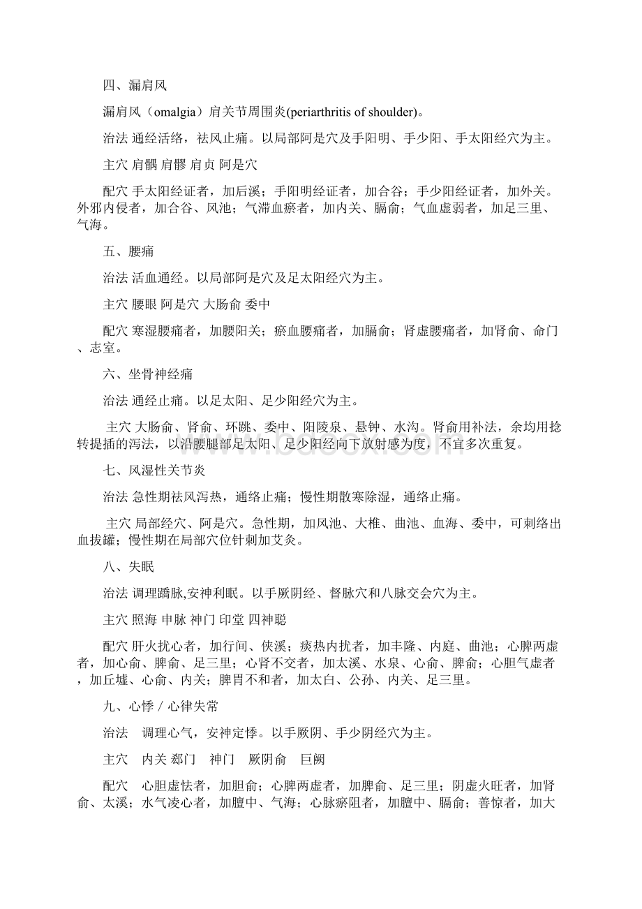 常见疾病选穴简版Word文件下载.docx_第2页