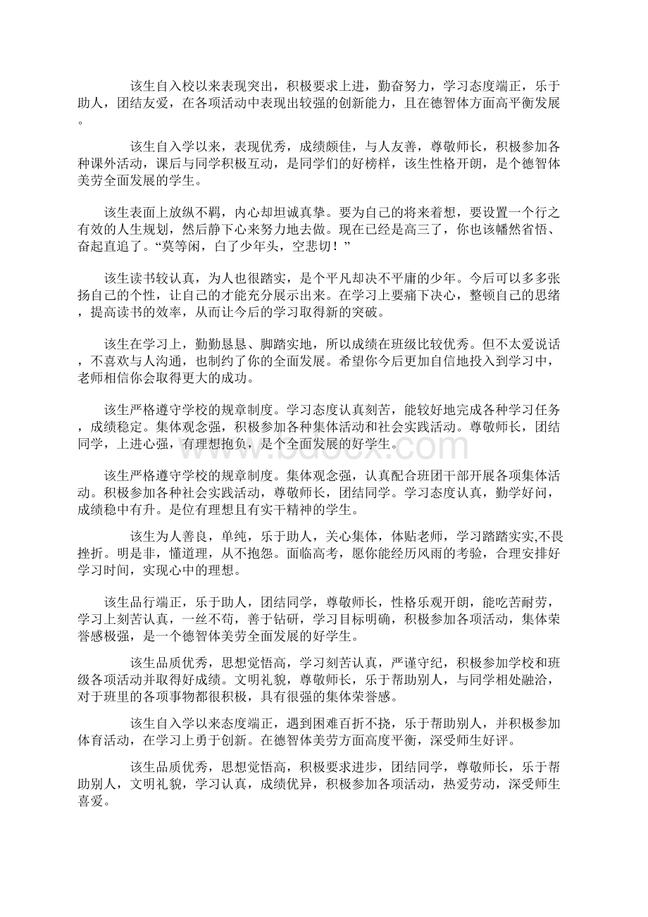 高三班主任必备高三学生评语 1.docx_第2页