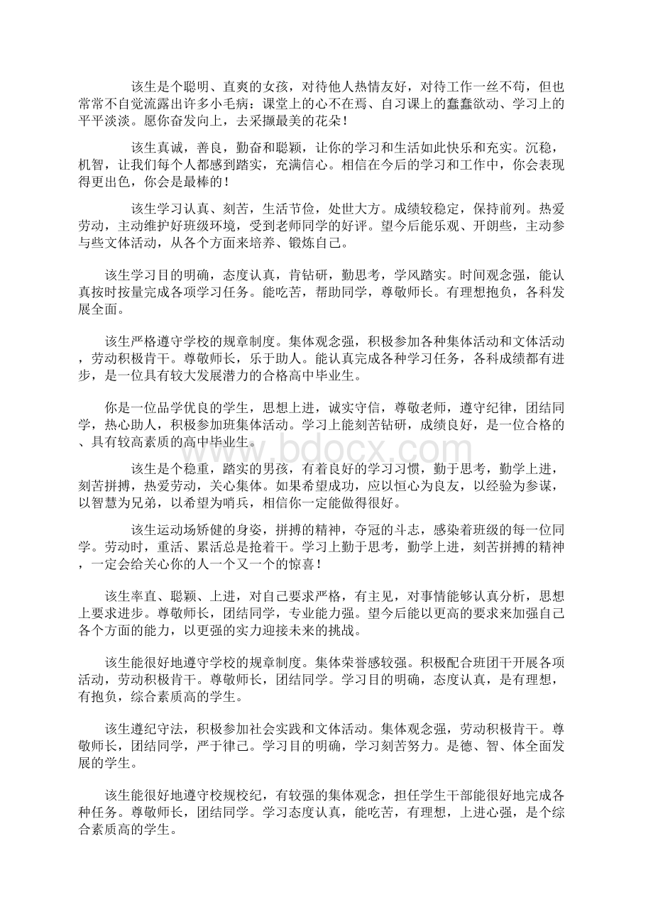 高三班主任必备高三学生评语 1.docx_第3页