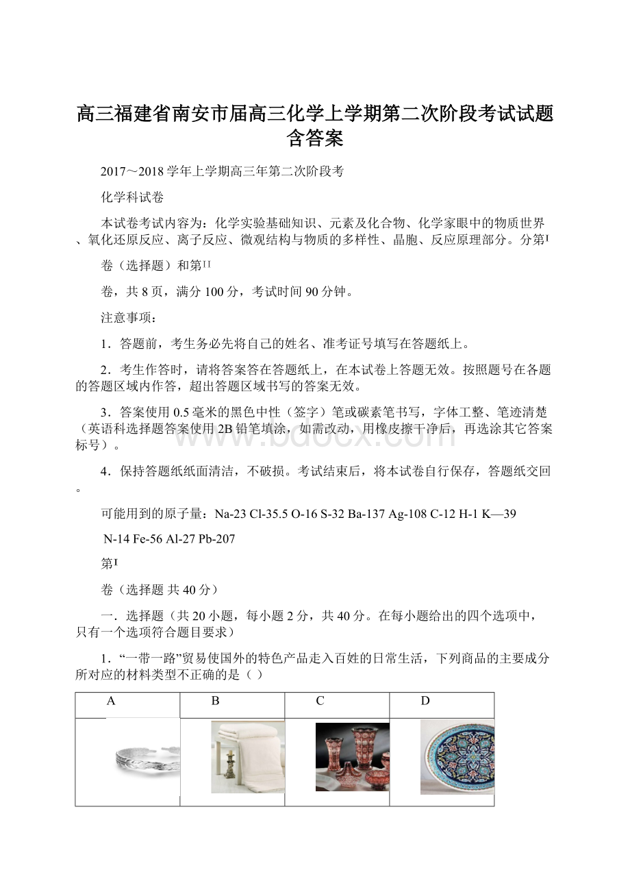 高三福建省南安市届高三化学上学期第二次阶段考试试题含答案.docx_第1页