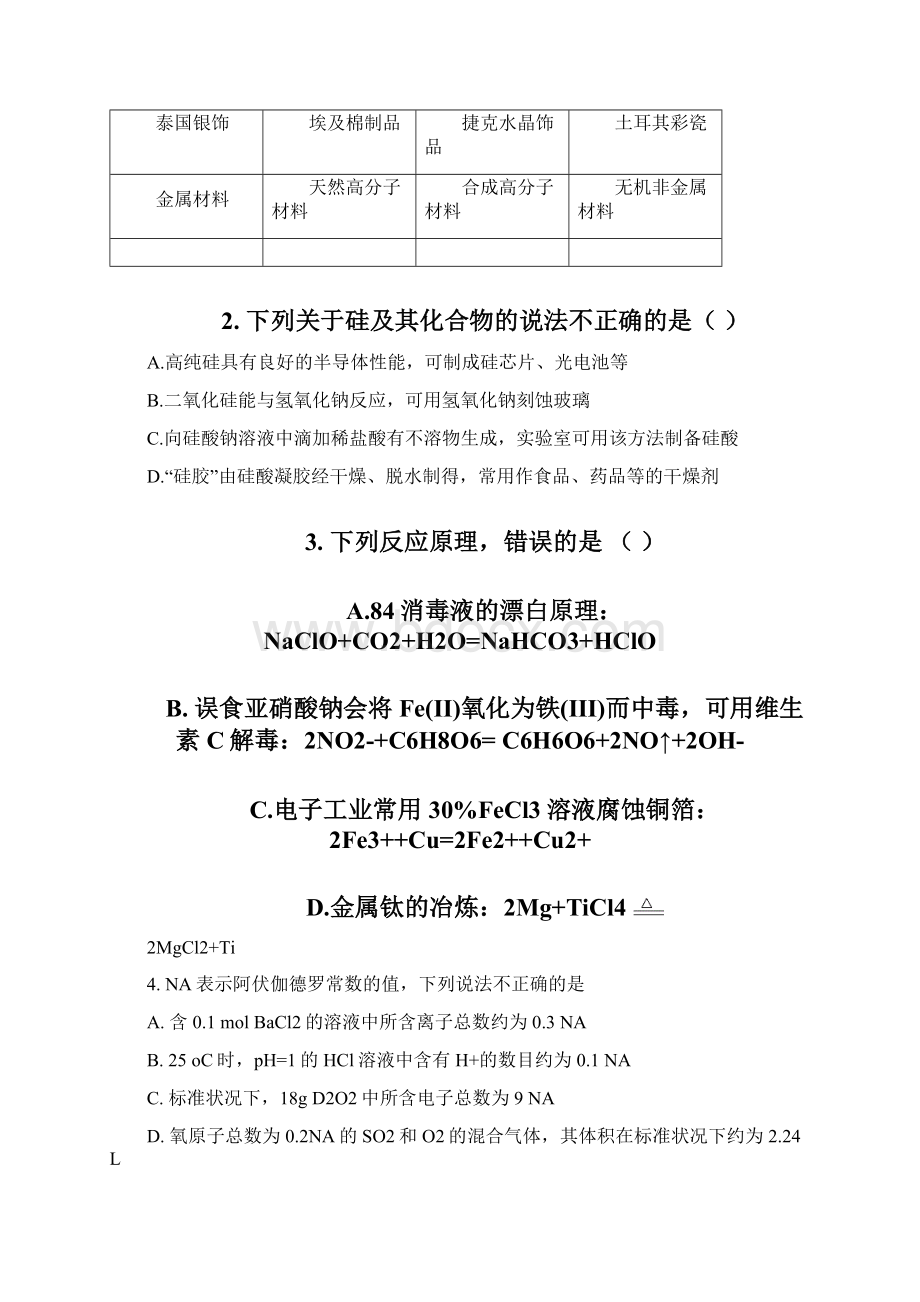 高三福建省南安市届高三化学上学期第二次阶段考试试题含答案.docx_第2页