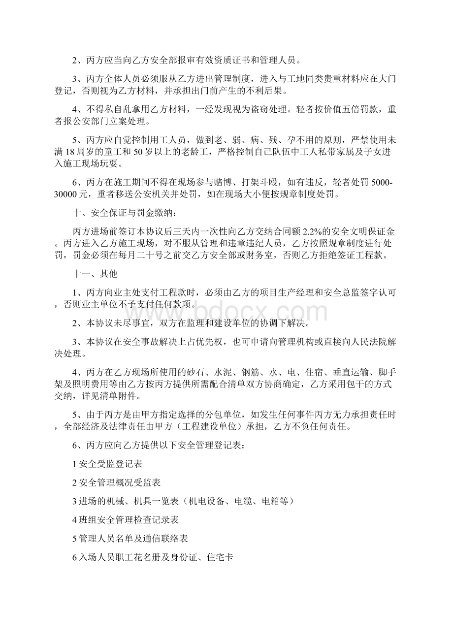 甲指分包与工程总包安全管理协议书.docx_第3页