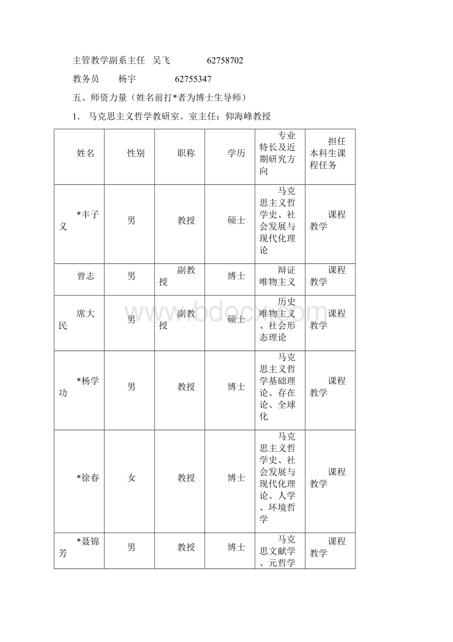 北大本科培养方案哲学.docx_第3页