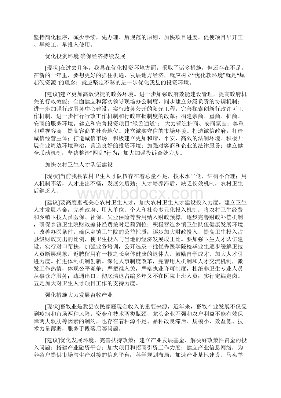 优秀政协委员提案选登Word格式.docx_第3页