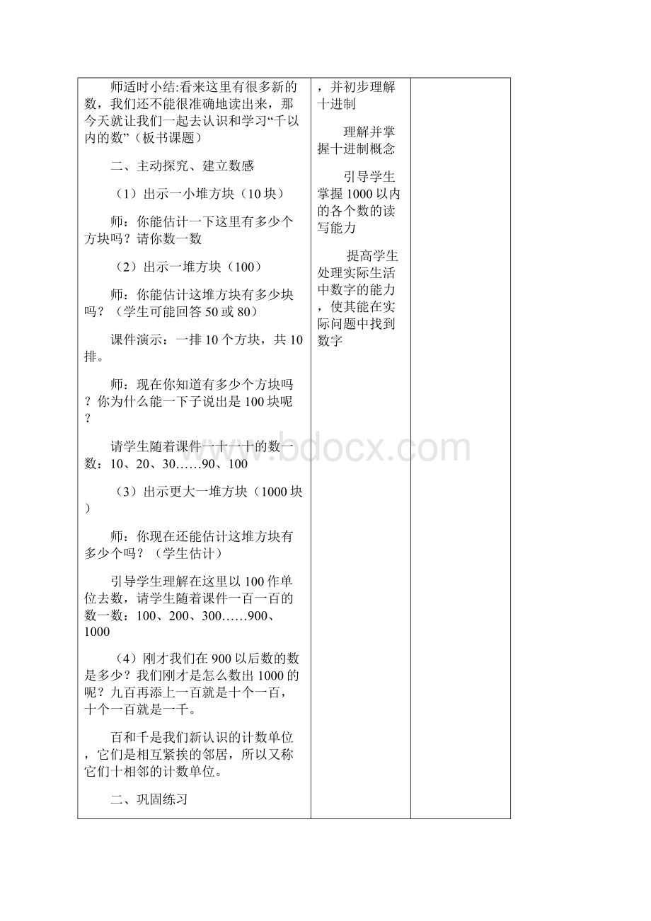 二年级数学下册二单元教案.docx_第2页