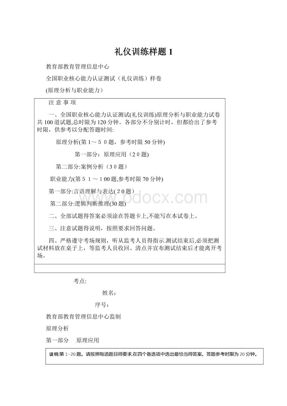 礼仪训练样题 1.docx