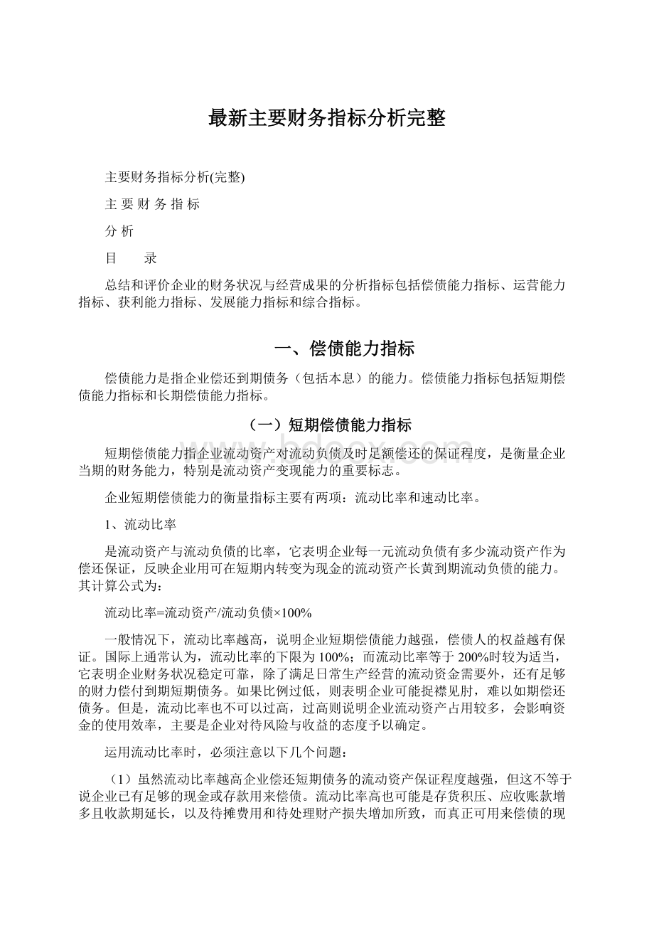 最新主要财务指标分析完整.docx_第1页