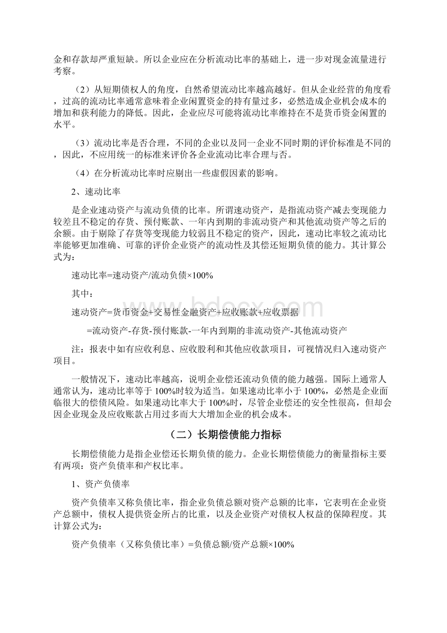 最新主要财务指标分析完整.docx_第2页