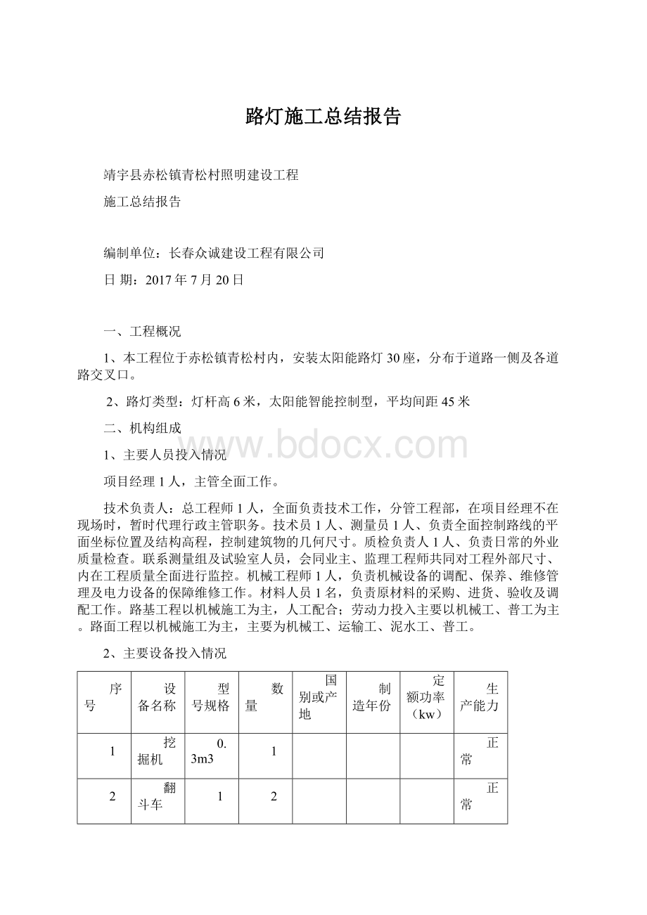 路灯施工总结报告.docx