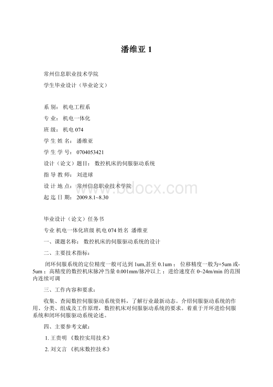 潘维亚1Word文档格式.docx_第1页