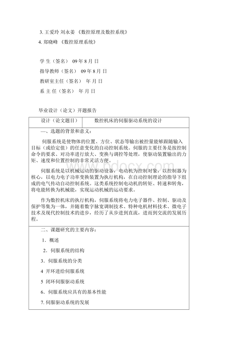 潘维亚1Word文档格式.docx_第2页