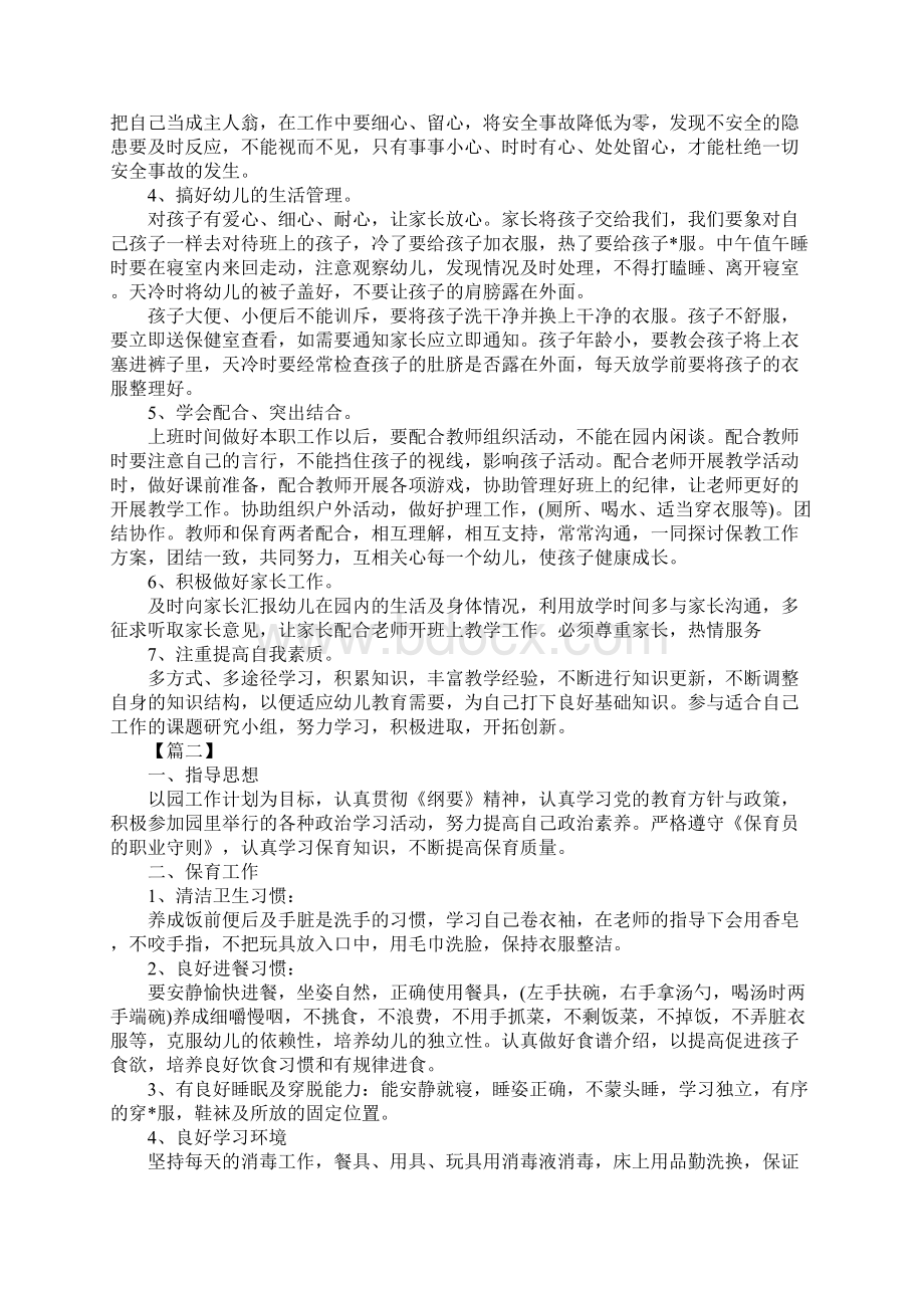 中班保育员学期工作计划.docx_第2页