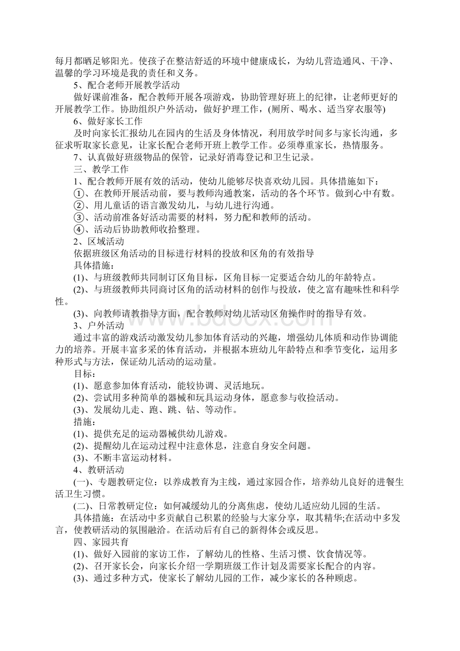 中班保育员学期工作计划.docx_第3页