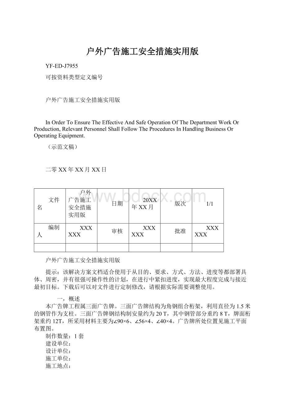 户外广告施工安全措施实用版.docx