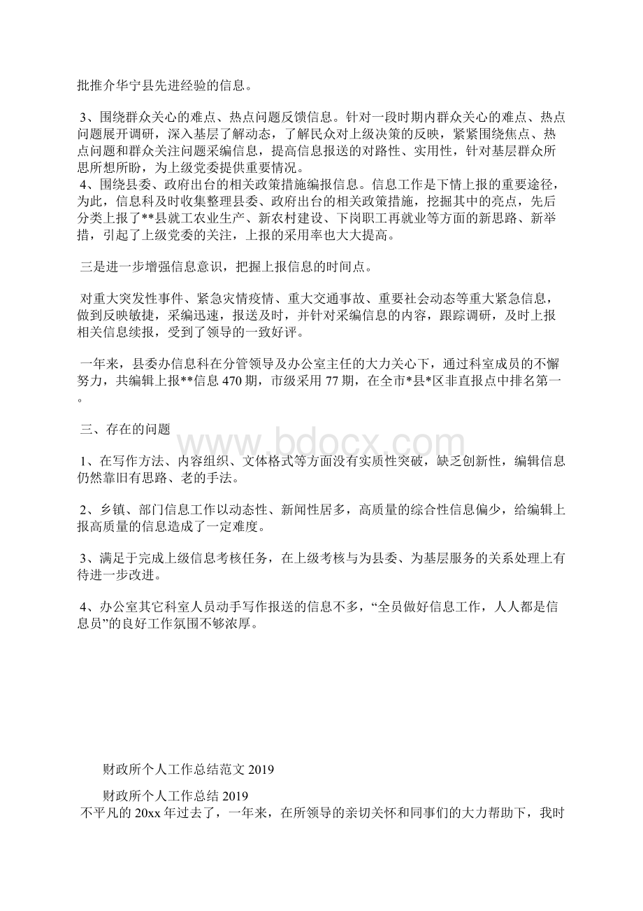 最新初中体育教师个人工作总结范文工作总结文档五篇Word格式.docx_第2页