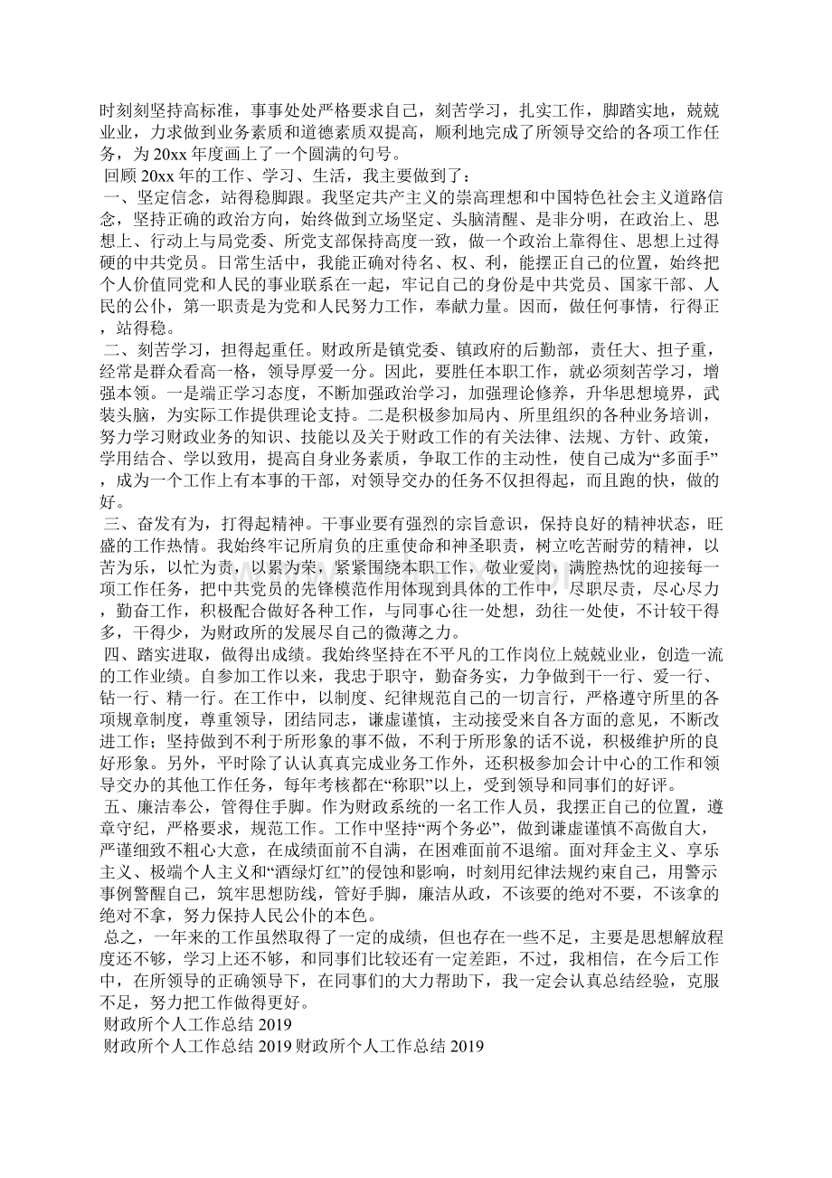 最新初中体育教师个人工作总结范文工作总结文档五篇Word格式.docx_第3页