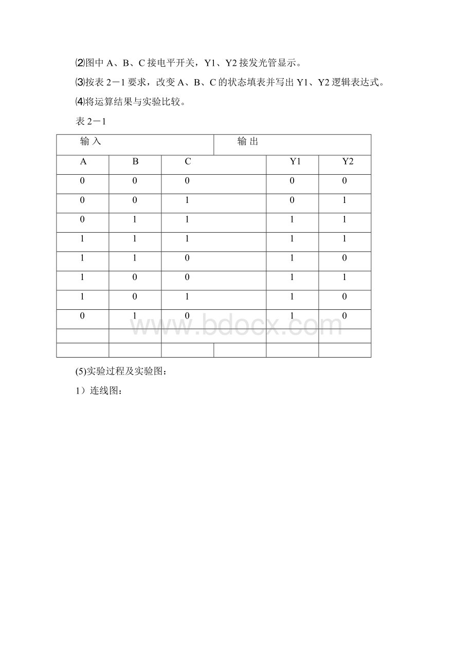 数电实验报告汇总.docx_第2页