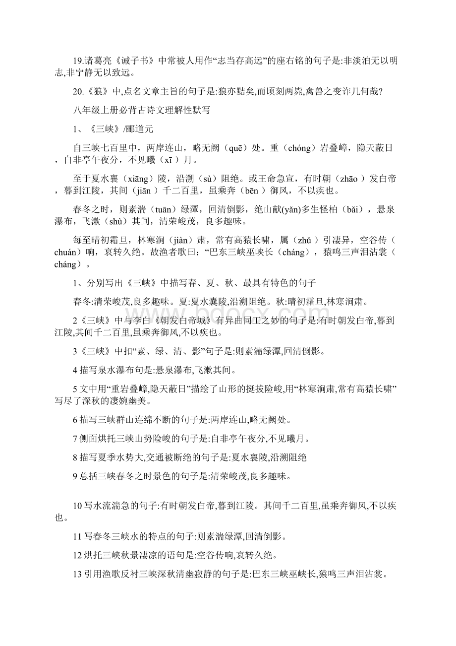 中考语文专题复习79年级上册常考古诗文默写汇编含练习题及答案.docx_第3页