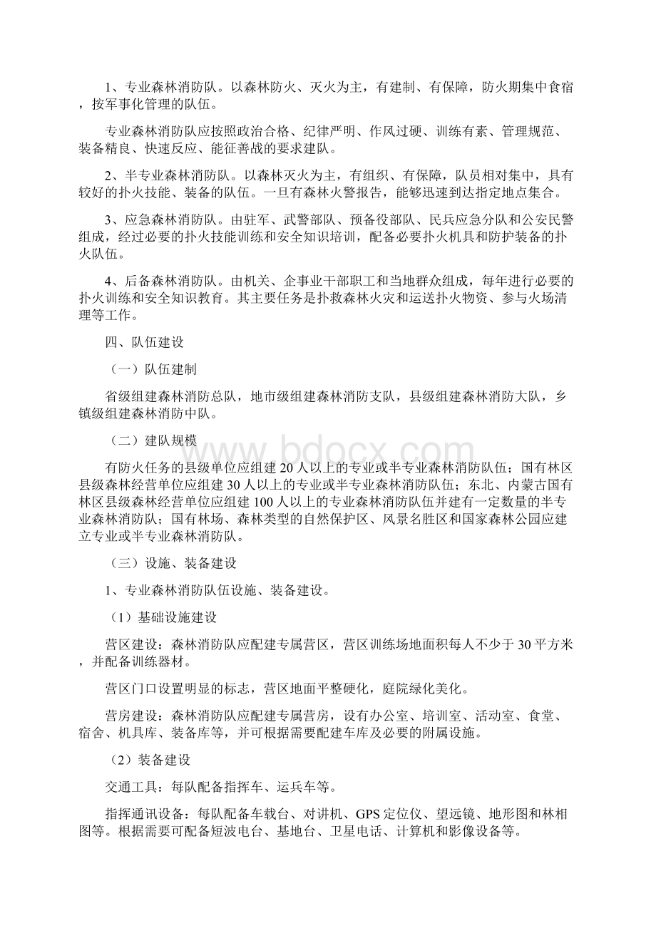 森林消防队伍建设和管理规范方案.docx_第2页