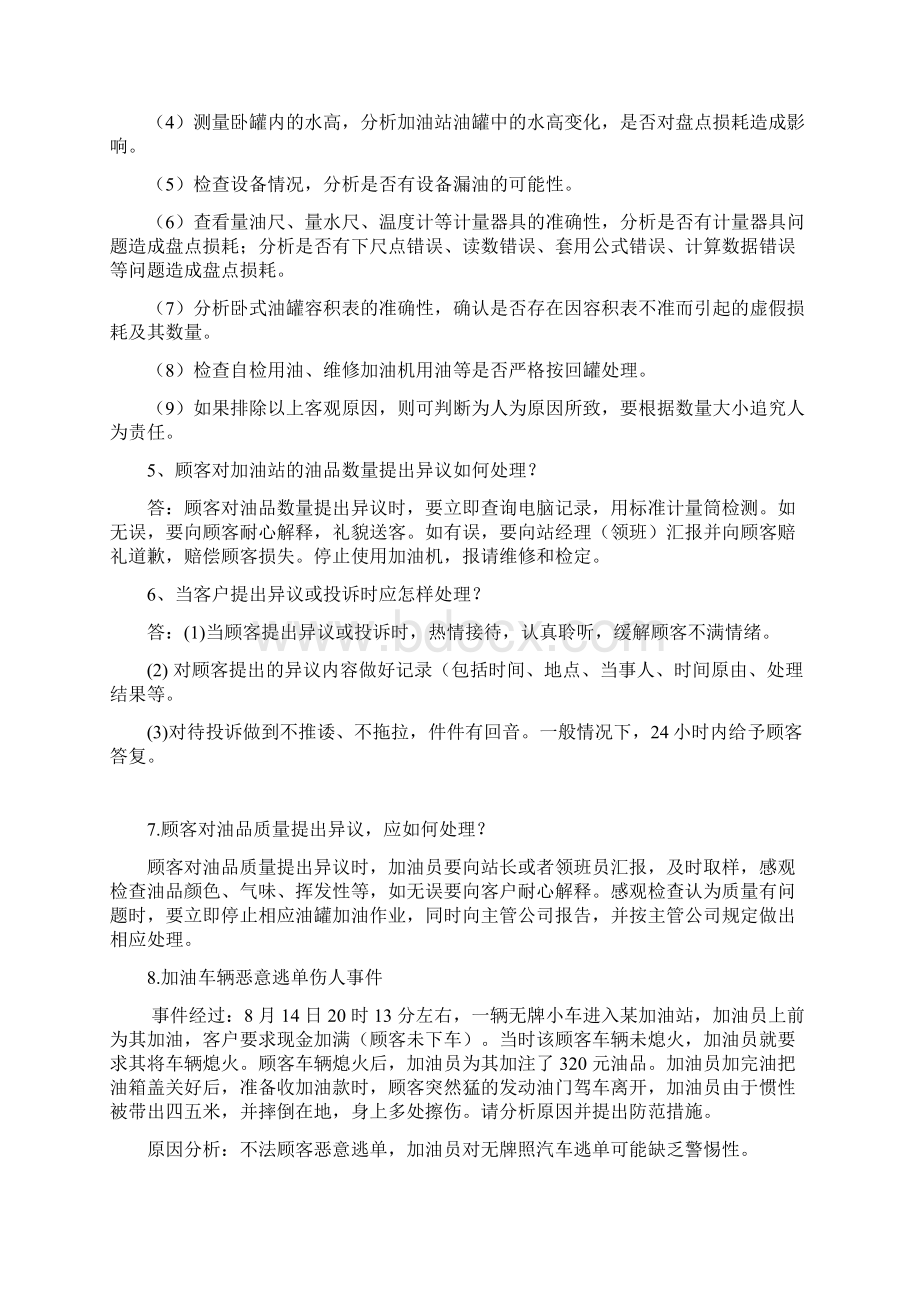 比武练习题八答案.docx_第2页