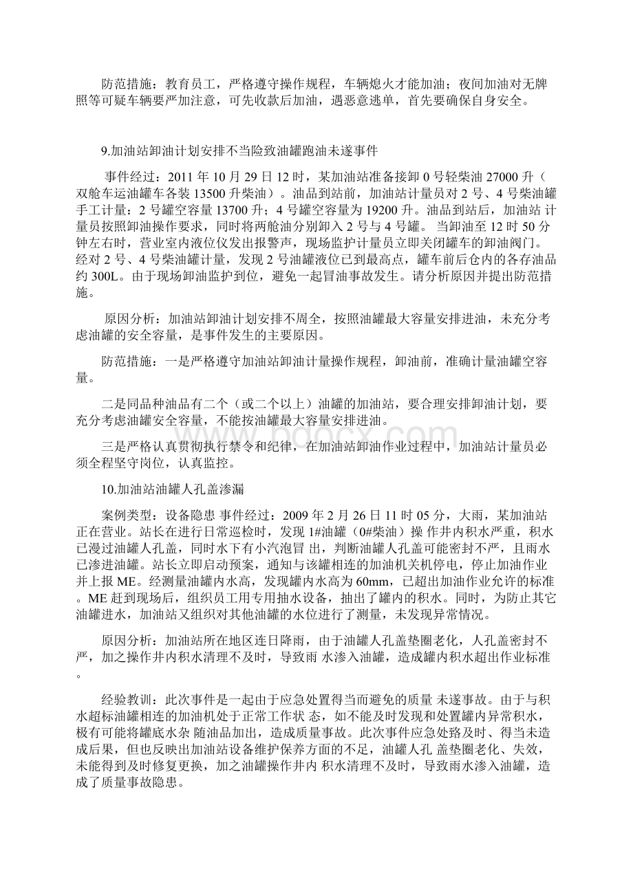 比武练习题八答案.docx_第3页