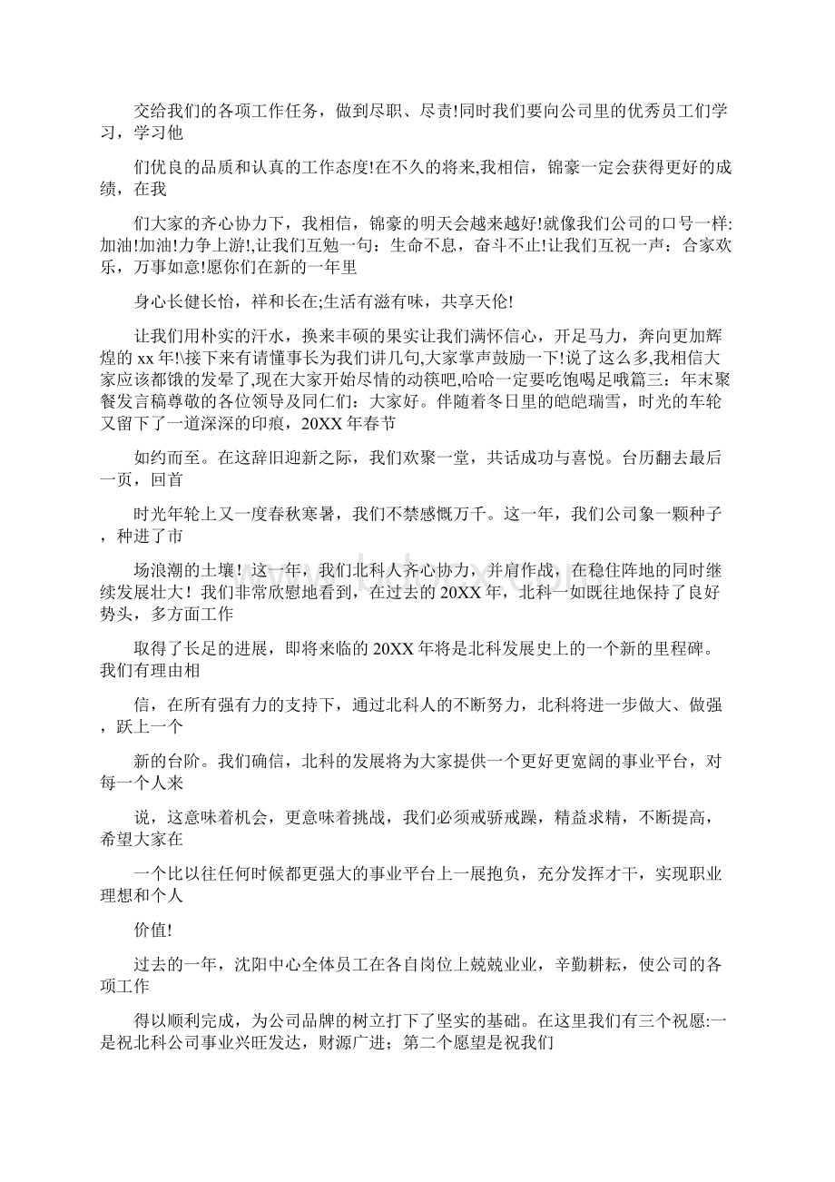 毕业聚餐领导致辞Word文件下载.docx_第2页