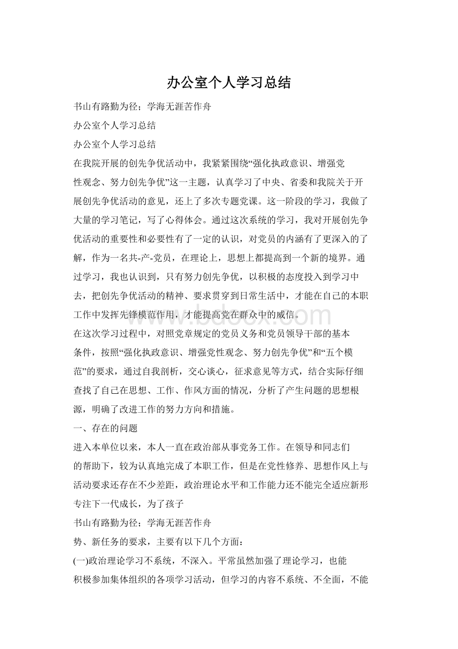 办公室个人学习总结.docx