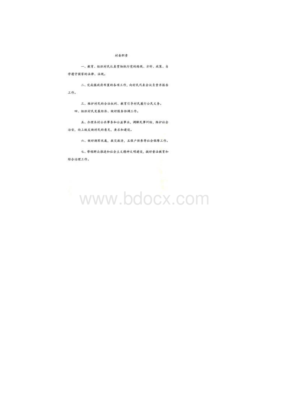 村务公开内容.docx_第2页