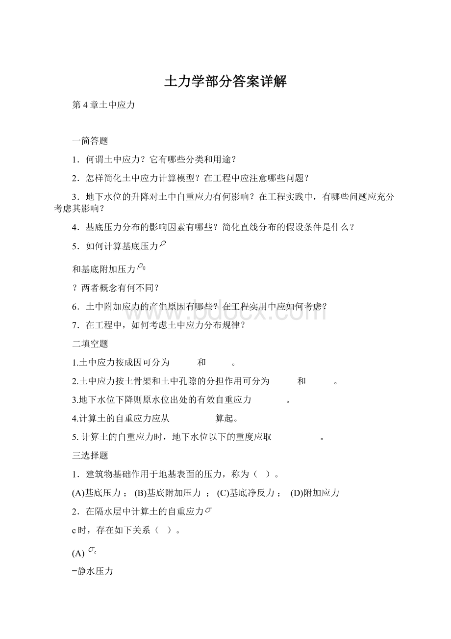 土力学部分答案详解.docx