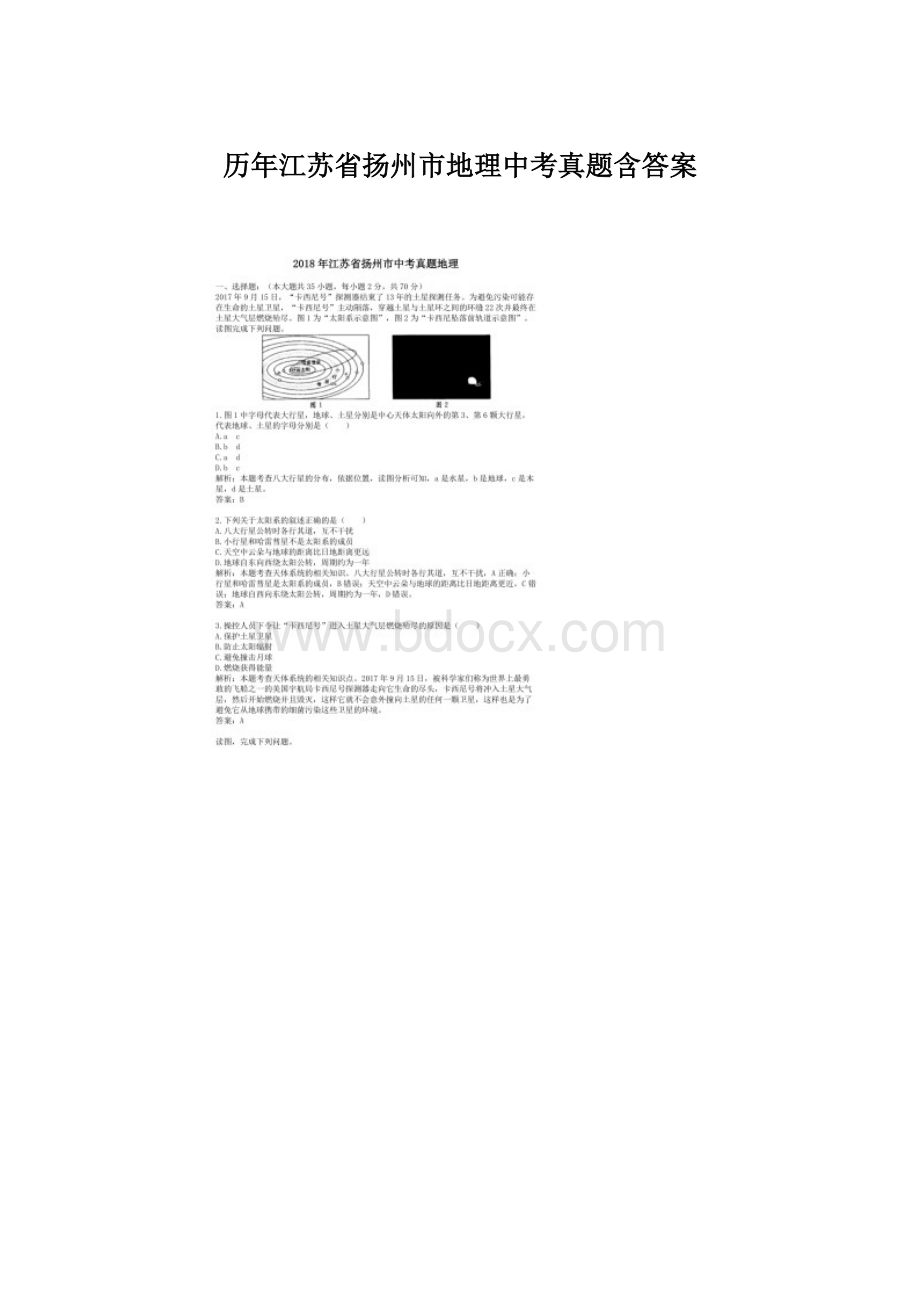 历年江苏省扬州市地理中考真题含答案Word格式.docx_第1页