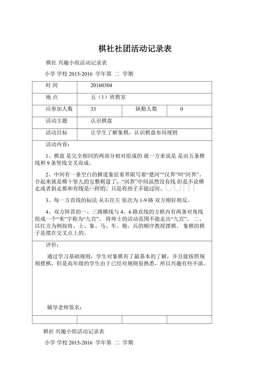 棋社社团活动记录表Word文档格式.docx