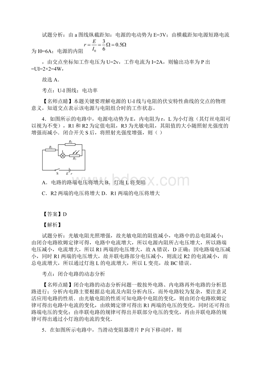 闭合电路欧姆定律动态电路习题Word文档格式.docx_第3页