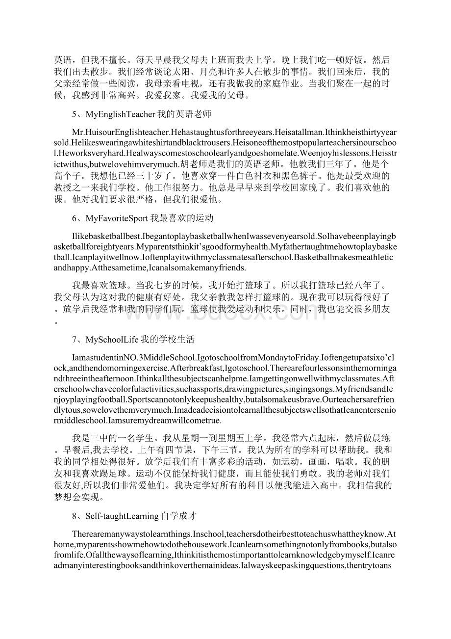 中考英语作文50篇带翻译.docx_第2页