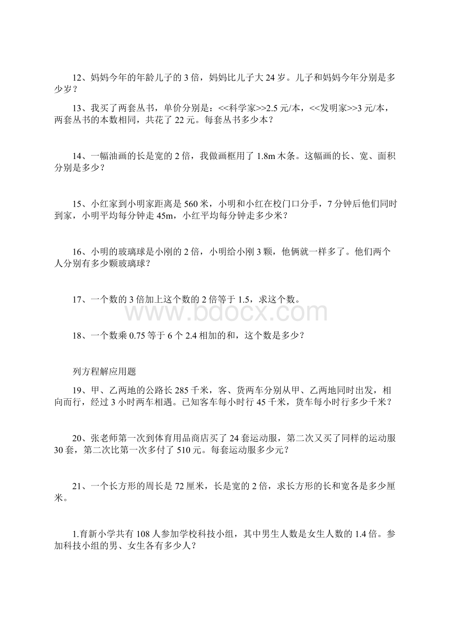 列方程解应用题Word格式.docx_第2页