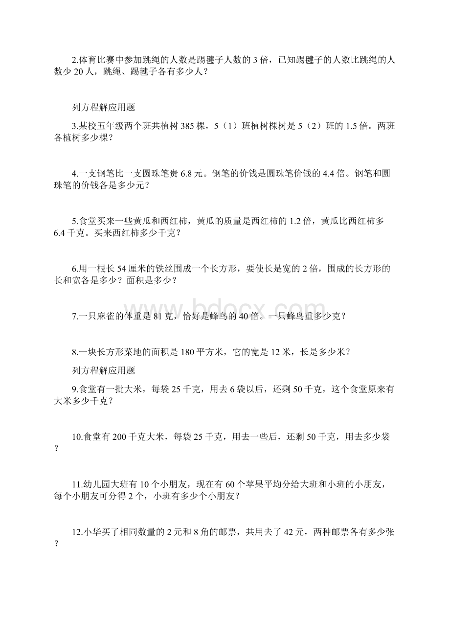 列方程解应用题Word格式.docx_第3页