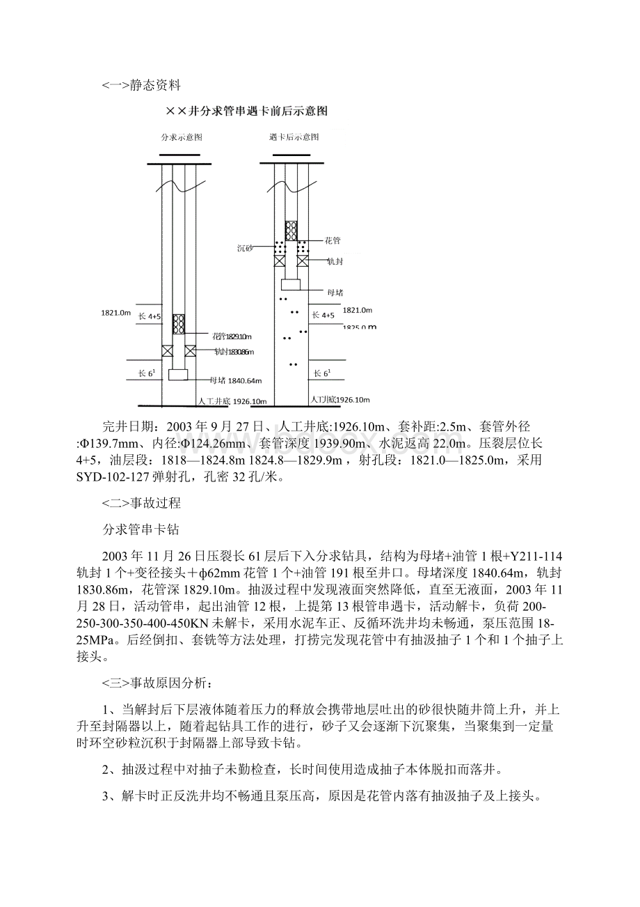 井下作业典型事故案例分析报告一.docx_第2页