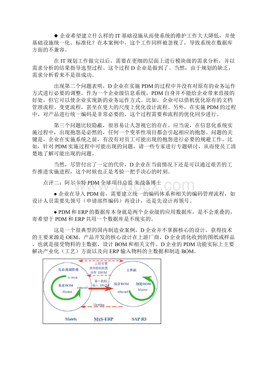 PDM项目实施案例点评Word文档下载推荐.docx_第3页