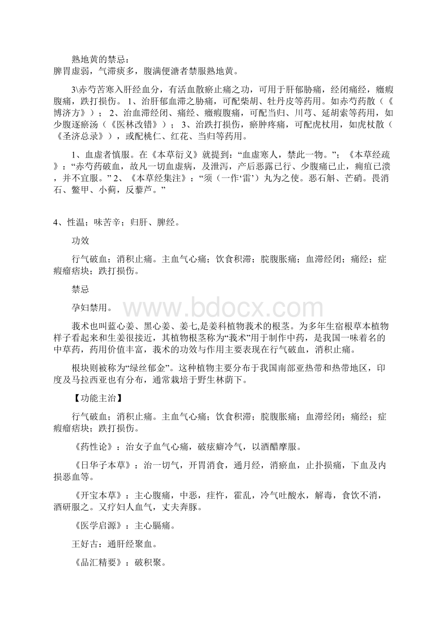 药材的功效及主治.docx_第2页