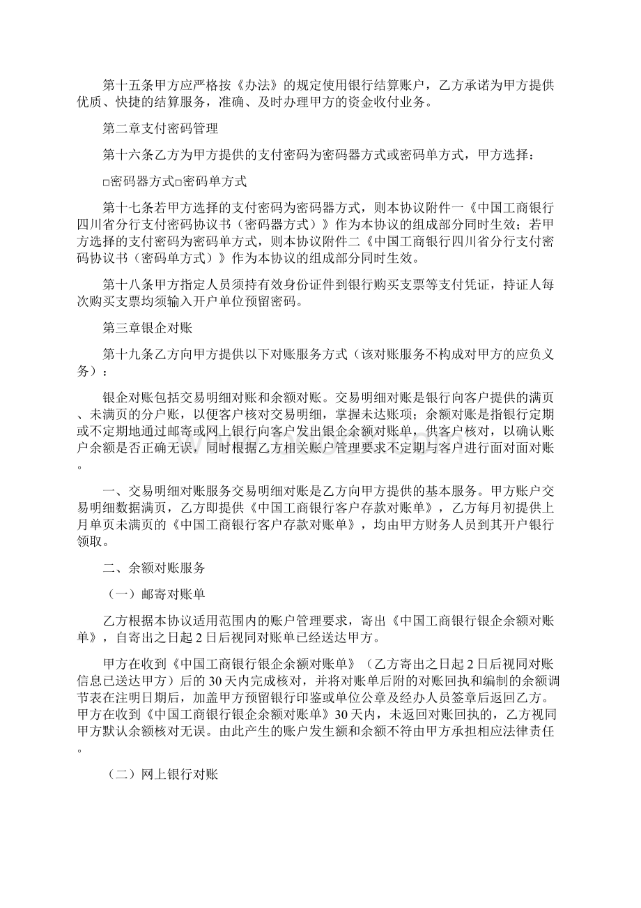 金融保险人民币单位银行结算账户管理协议整合版Word格式.docx_第3页